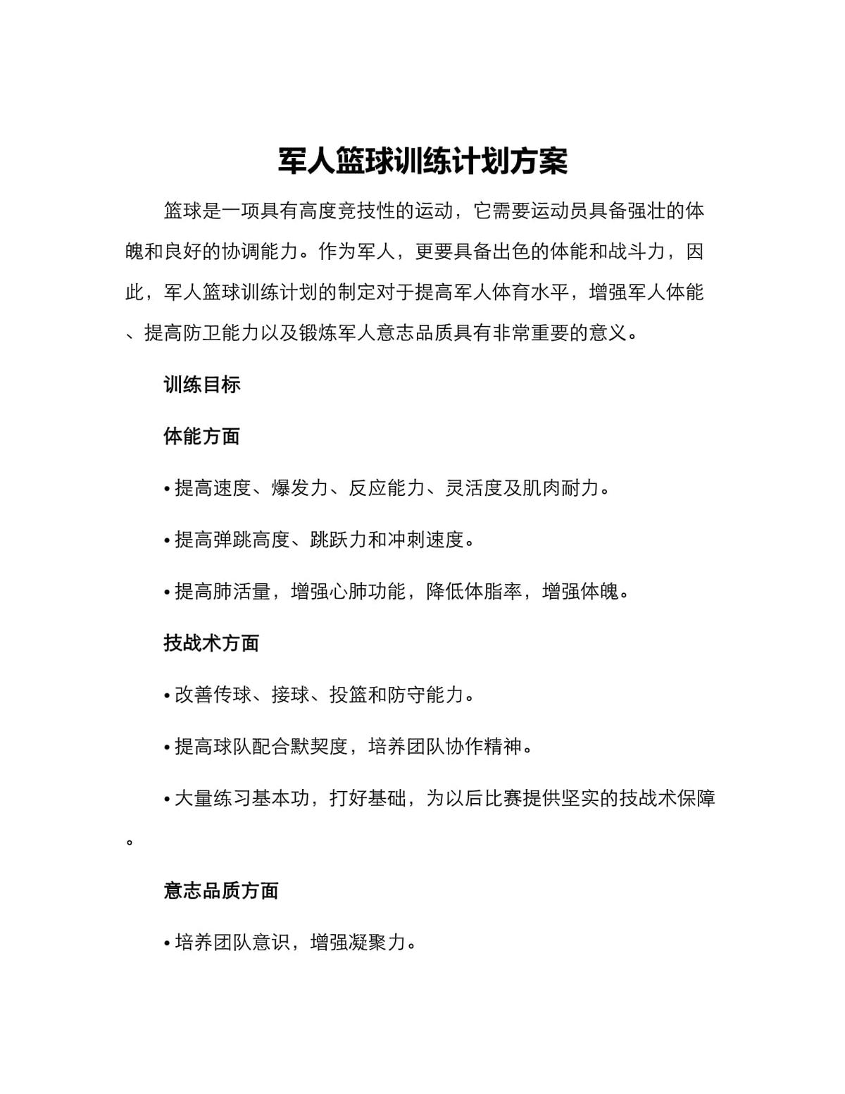 如何制定智能篮球训练计划_0