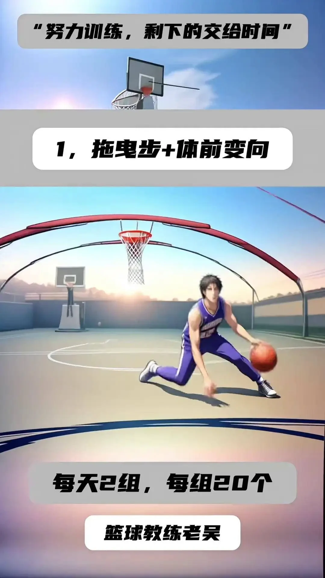如何提高篮球训练中的灵活性？
