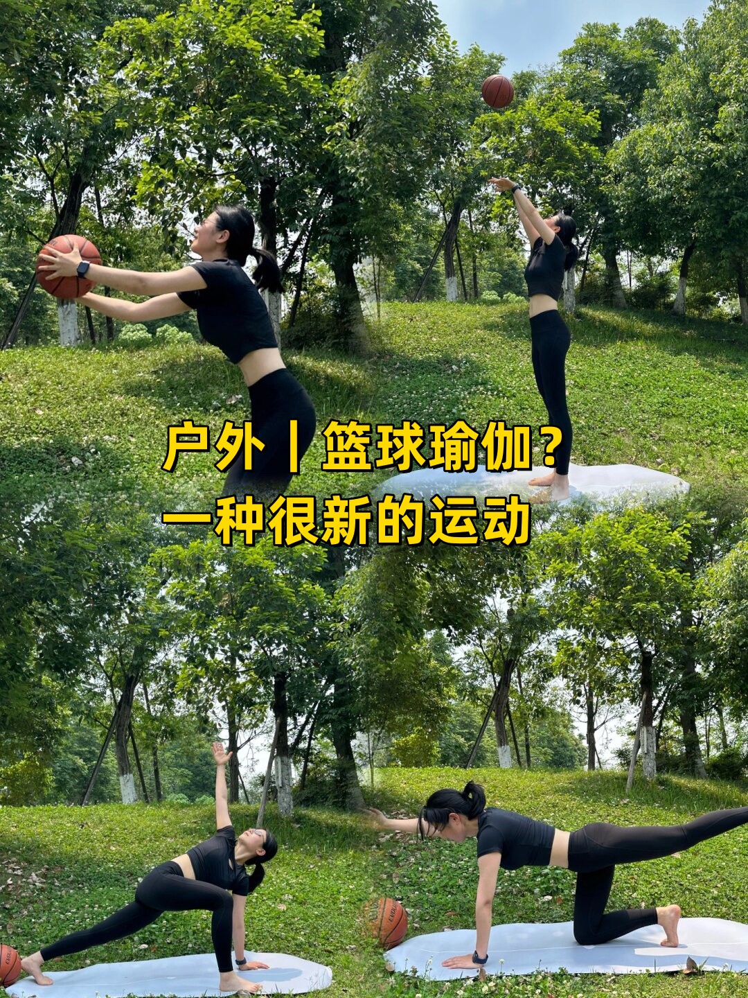 业余篮球运动员如何结合瑜伽提升技能_1