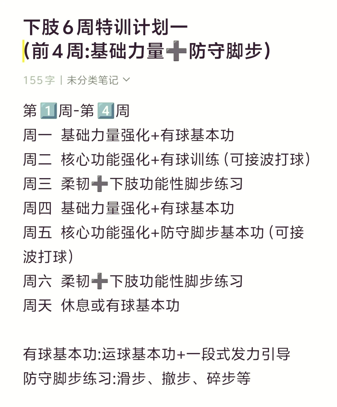 刻苦训练篮球时如何避免受伤的建议_1